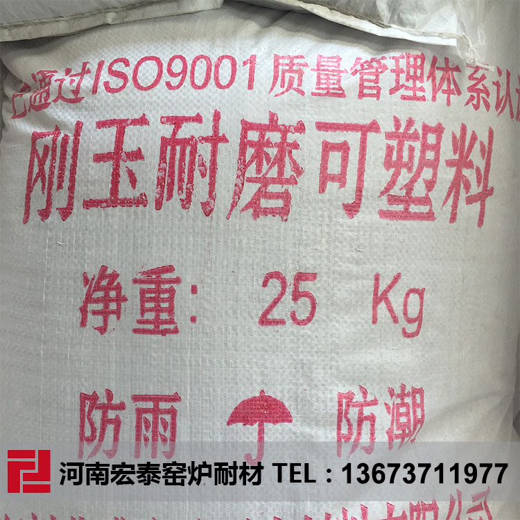 高強(qiáng)耐火可塑料